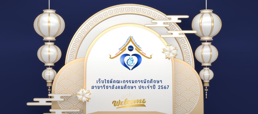 สวัสดีปีใหม่ 2025
